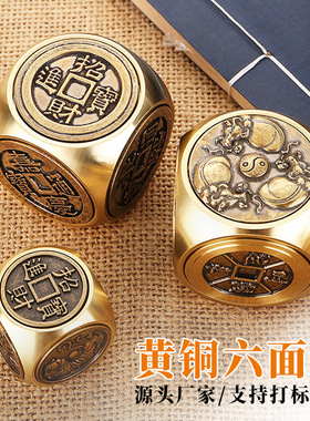 【JZ128】黄铜手把件六面转钱解压赚钱五帝铜钱文玩转钱摆件