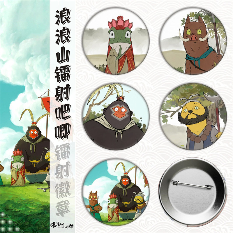 浪浪山小妖怪动漫徽章吧唧二次元周边胸章头像马口铁外贸礼品饰品