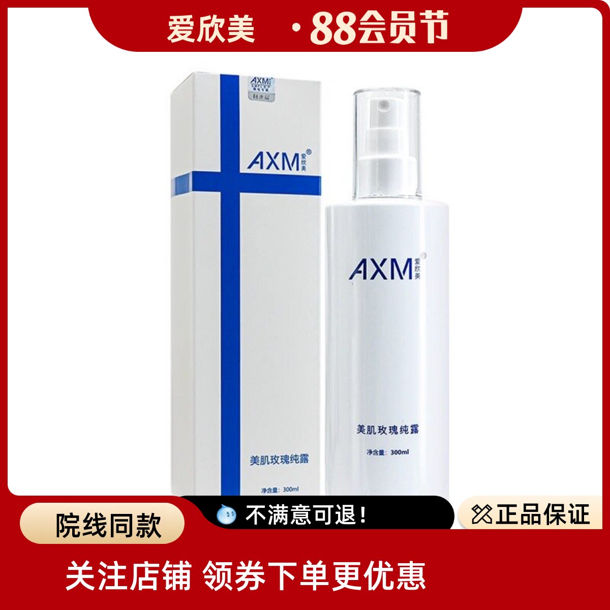 AXM/爱欣美老店铺薄利多销