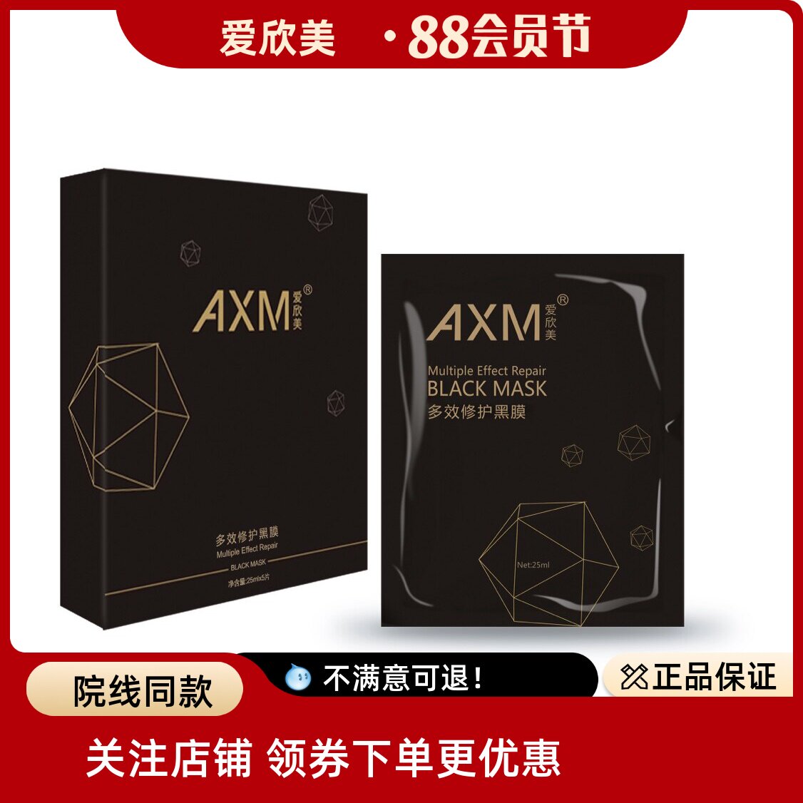 超级88 AXM爱欣美多效修护黑膜清洁毛孔保湿修护光电 5片