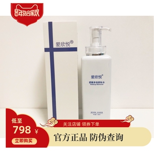 爱欣美爱欣悦Axm舒颜多效卸妆水温和不刺激可卸眼部 1支装