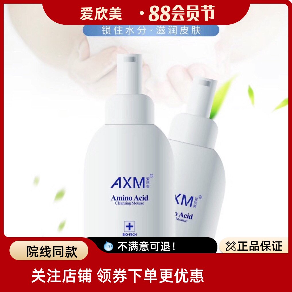 AXM/爱欣美老店铺薄利多销靠谱