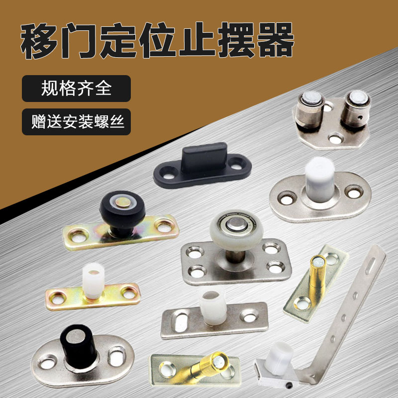 推拉折叠移门定位器底下导向滑轮