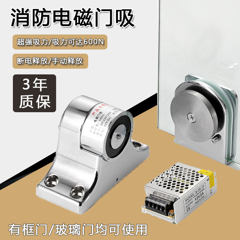 电子门吸消防火门电磁释放器玻璃大门超强磁吸防风吸门器万达专用