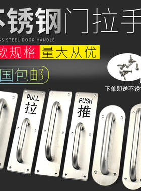 加厚不锈钢大门拉手明装