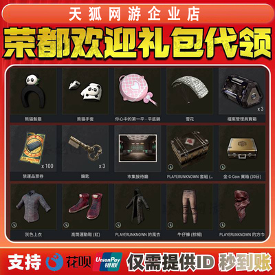 steam绝地求生荣都欢迎礼包皮肤PUBG红鞋黑货券横幅代领平底锅