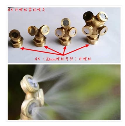 全铜雾化喷头园艺浇花工地除尘降温水雾屋顶降温农用喷雾器喷嘴