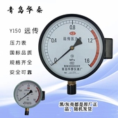 恒压供水专用 变频水泵控制器 新品 远传YTZ150青岛华泰远传压力表