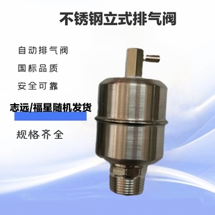 DN15 全自动不锈钢排气阀锅炉地暖冷热水管道空调跑风立式 6分一寸