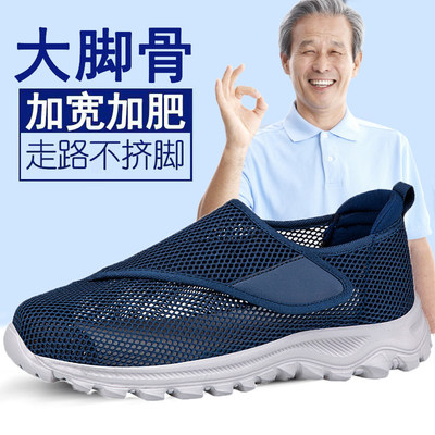 老人鞋男45夏季加宽大码4546网鞋