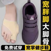 大脚骨一脚蹬足拇外翻专用鞋 男加宽女加肥爸爸防滑运动老人散步鞋