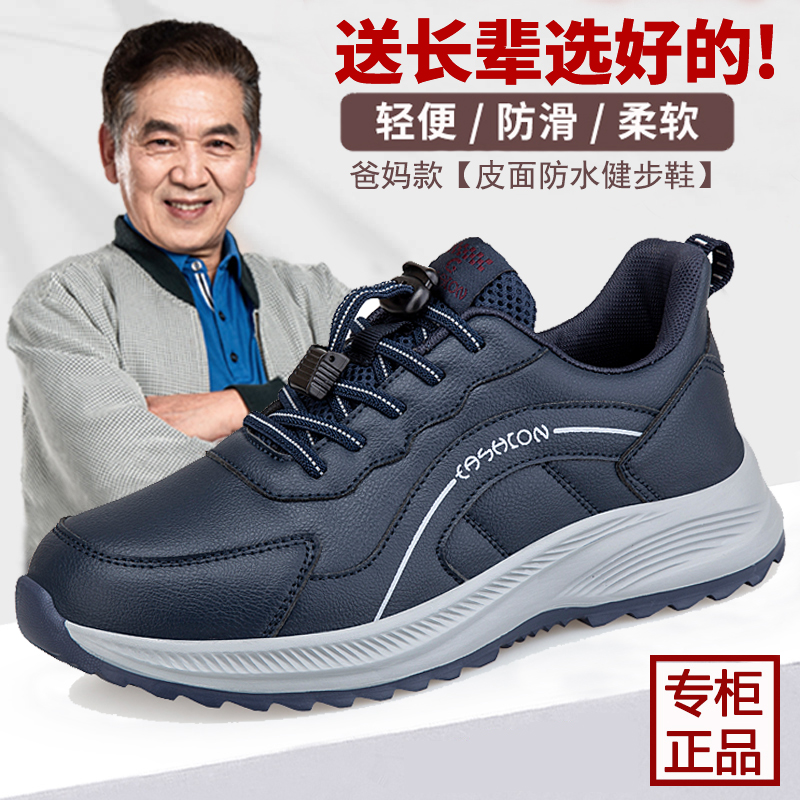 老人鞋男正品皮面中老年健步鞋爸