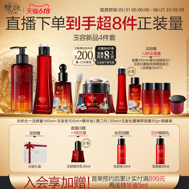 【618新品上市】双妹玉容松露臻萃面膜紧致舒缓滋养抗皱春夏4件套