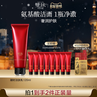 【现货速达】双妹夜上海凝时氨基酸洗面奶滋润洁面洁肤乳