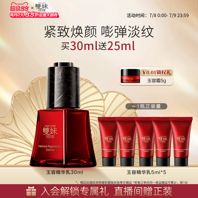 【顺丰速达】双妹玉容精华30ml抗光老抗糖抗氧淡纹提亮精华乳
