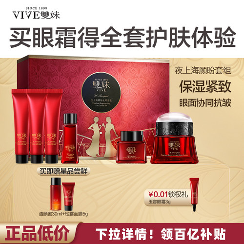 【现货速达】双妹夜上海顾盼生辉眼霜套装紧致蜜露精华霜by