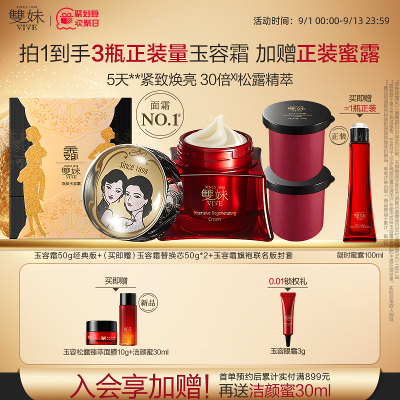 【顺丰速达】双妹玉容霜3.0紧致抗皱保湿松露奢养面霜生日礼物