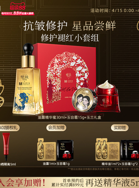 【顺丰速达】双妹玉容霜精华油抚纹抗皱紧致油霜紧致淡纹小套组