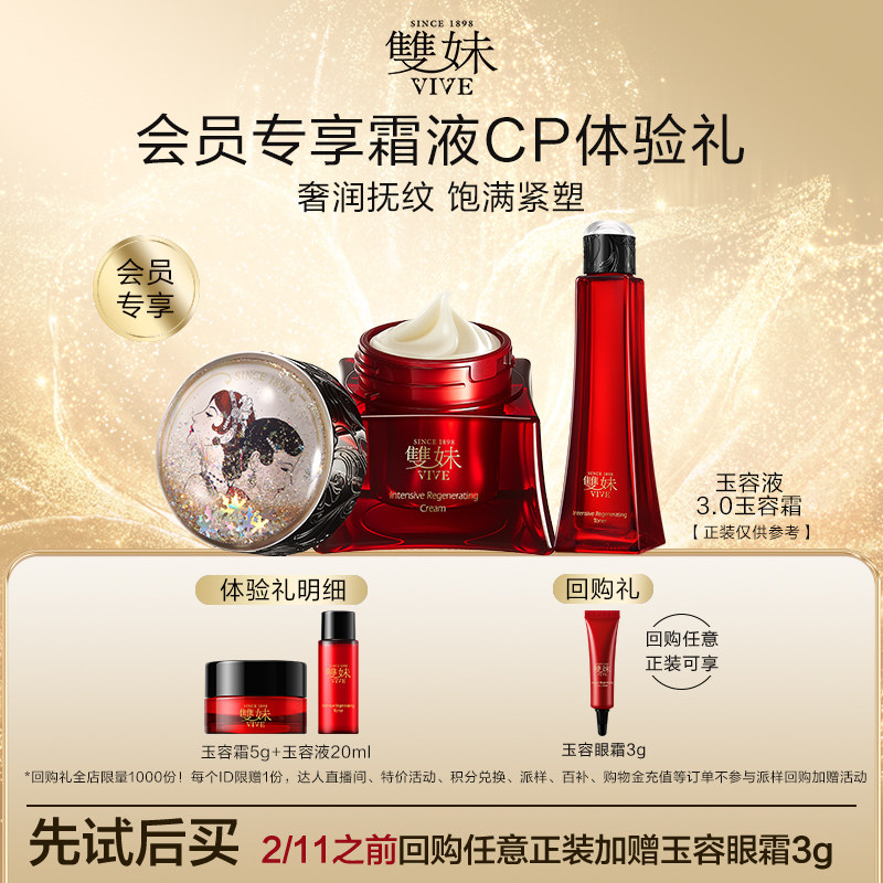 【聚派样】双妹玉容小美盒旅行套组精华玉容霜玉容精华乳玉容液