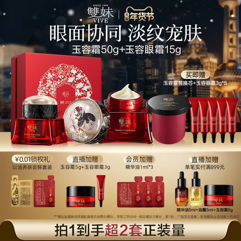 【新年礼物】双妹玉容眼霜玉容霜眼部护肤礼盒紧致抗皱