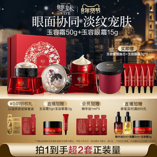 【新年礼物】双妹玉容眼霜玉容霜眼部护肤礼盒紧致抗皱