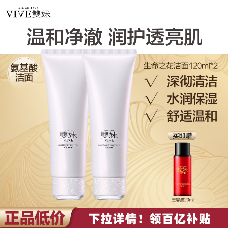 【双支囤货到手省更多】双妹生命之花柔和洁肤乳洗面奶保湿洁面by