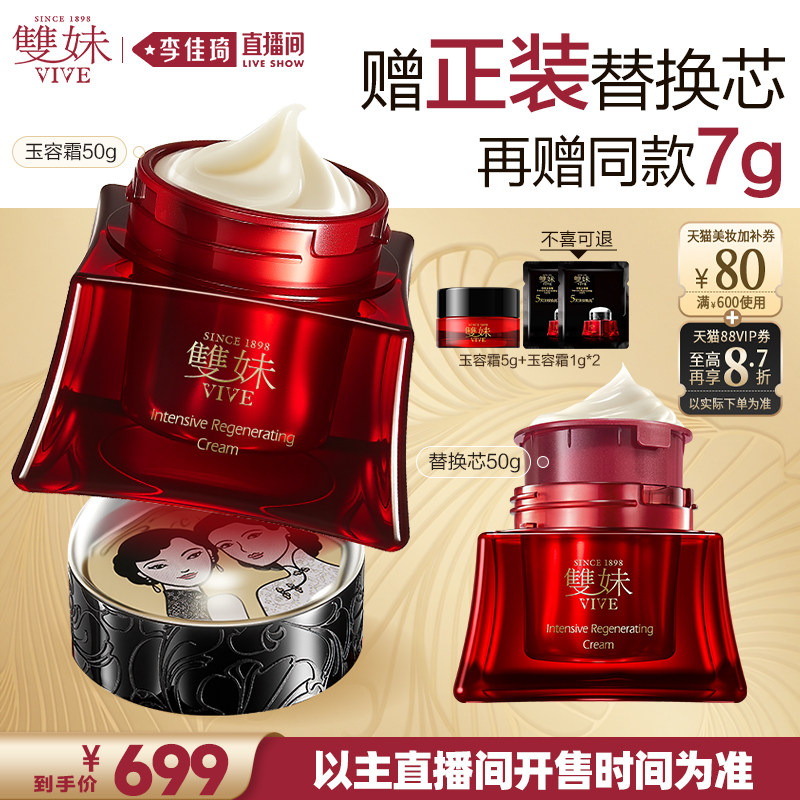 【李佳琦直播间618超级尾款日】双妹玉容霜3.0紧致抗皱松露面霜