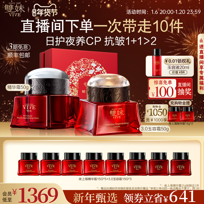 【年货节立即抢购】玉容霜3.0精华套装紧致淡纹提亮保湿奢养护肤