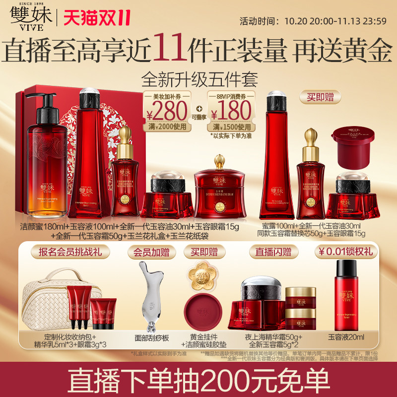 【双11现货速达】双妹全新玉容霜精华油玉容液洁面眼霜5件礼盒