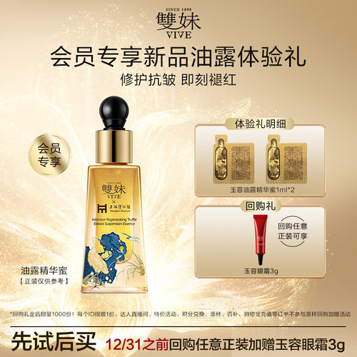 双妹紧致2ml中国精华油