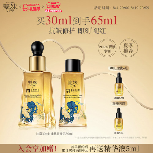 【七夕礼物】双妹玉容油露精华蜜眼部精华褪红紧致抗皱混油油皮