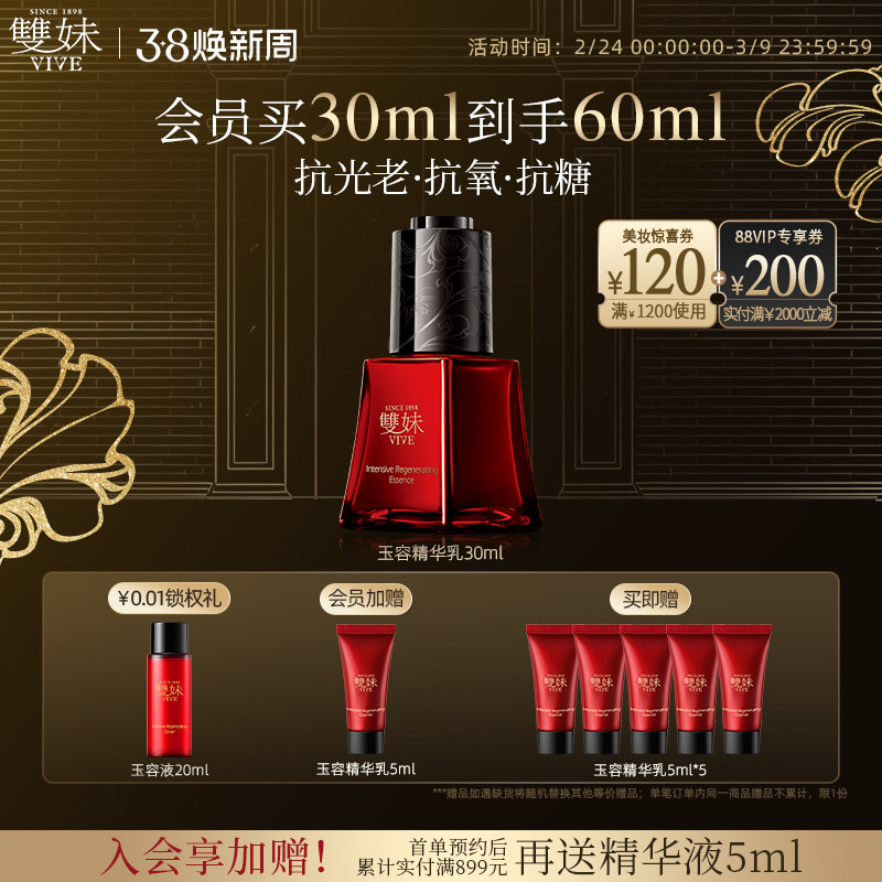 【38现货顺丰速达】双妹玉容精华30ml抗光老抗糖抗氧淡纹精华乳