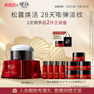 滋潤(rùn)面霜淡紋緊致晚霜 雙妹夜上海凝時(shí)精華霜保濕 會(huì)員日專享價(jià)