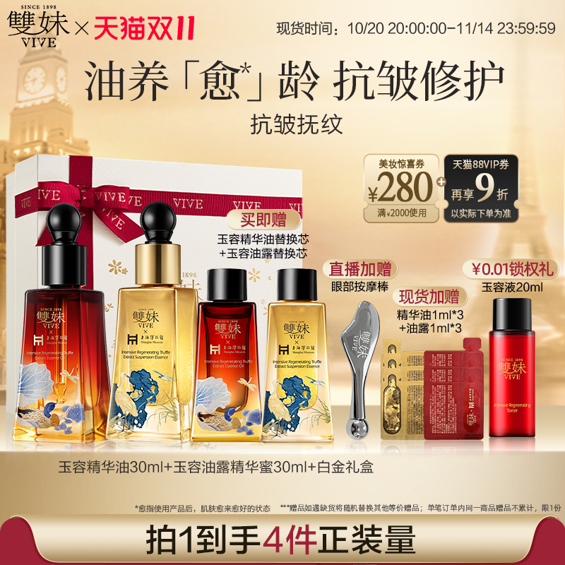 【双11现货速达】双妹玉容油露精华油双支装修护褪红淡纹紧致抗皱