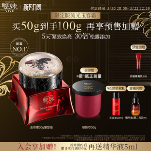 【顺丰速达】双妹玉容霜3.0紧致抗皱提亮抚纹祛黄松露面霜送礼