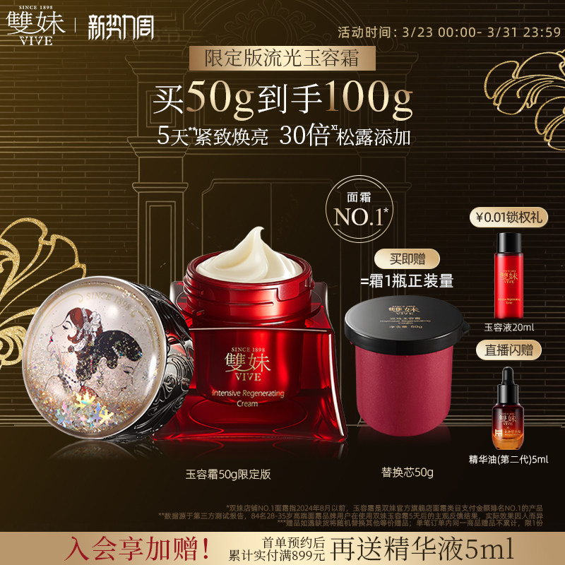 【顺丰速达】双妹玉容霜3.0紧致抗皱提亮抚纹松露面霜送礼甄选