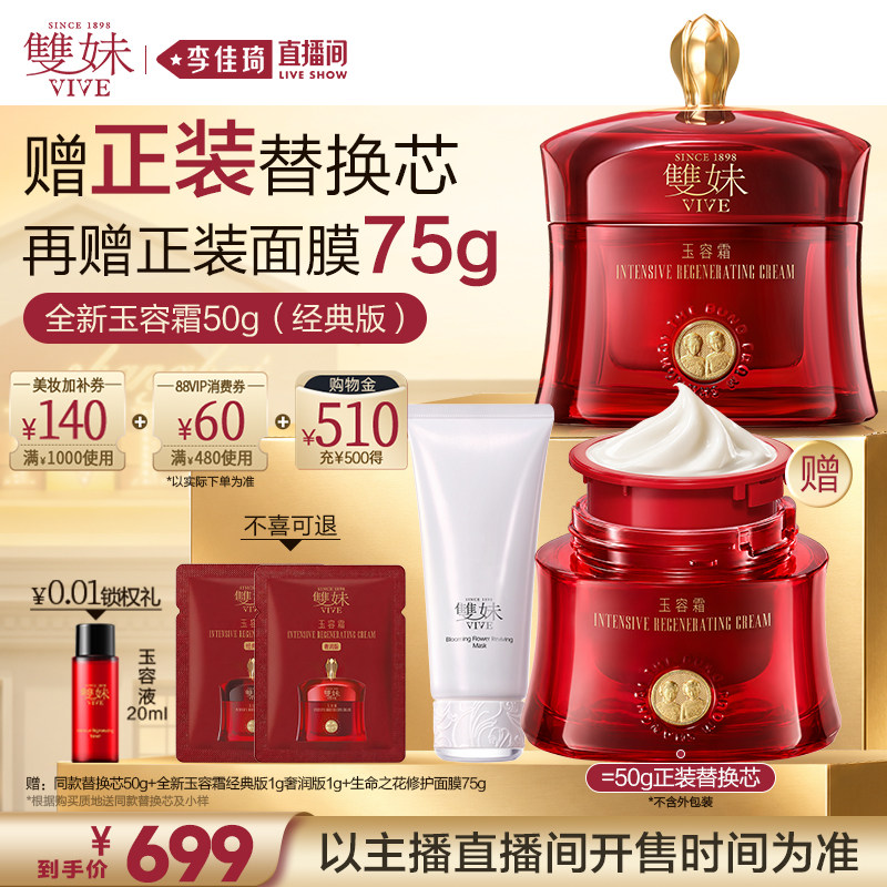 【李佳琦直播间双11超级暖冬节】双妹全新一代玉容霜紧致抗皱