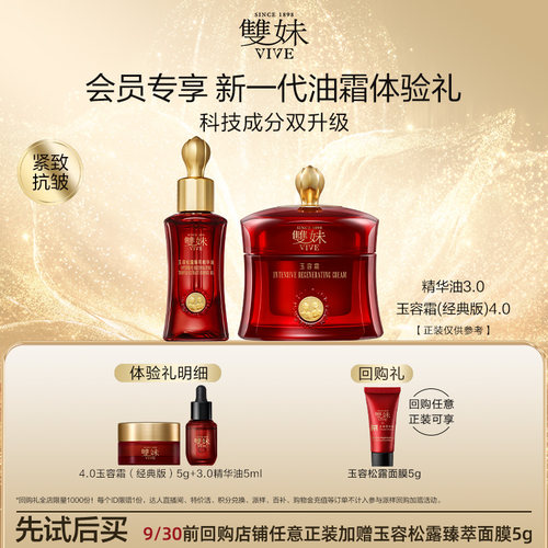 【U先】双妹新品玉容霜5g玉容精华油5ml松露面霜修护抗皱紧致体验