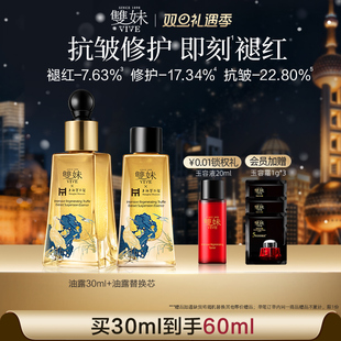 【巴黎合伙人同款】双妹玉容油露精华蜜眼部