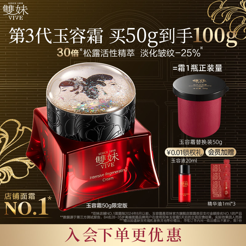 【顺丰速达】双妹玉容霜3.0紧致抗皱祛黄提亮淡纹松露面霜送礼