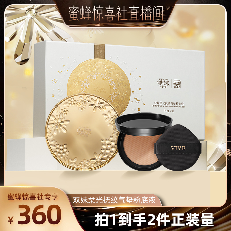 【蜜蜂惊喜社】双妹柔光抚纹气垫粉底液光感持妆伪素颜赠送替换芯