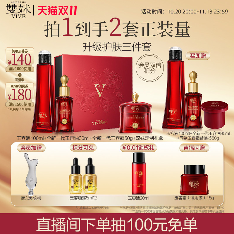 【双11现货速达】双妹全新玉容霜洁颜蜜玉容液松露抗皱护肤3件