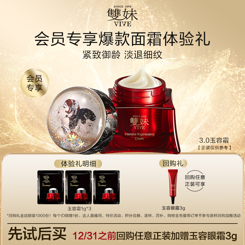 【U先仓】双妹玉容霜1g*3尝鲜试用装 淡纹提亮祛黄抗光老紧致