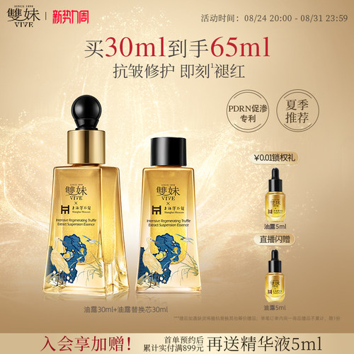 【顺丰速达】双妹玉容油露精华蜜眼部精华褪红紧致抗皱混油油皮