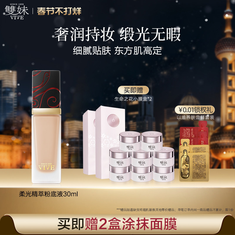 【不打烊顺丰速达】双妹柔光精萃粉底液30ml细腻轻透裸妆流光持妆