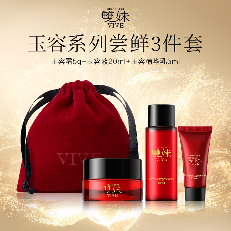 【尝鲜试用】双妹玉容小美盒旅行3-4件装-试用装淡纹紧致修红