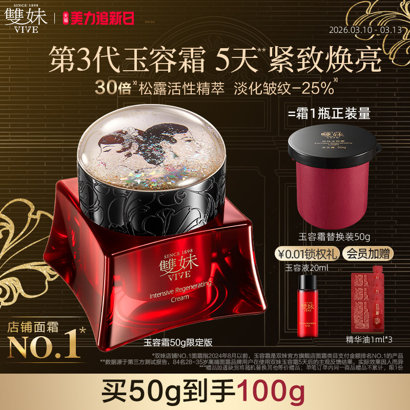 【顺丰速达】双妹玉容霜3.0紧致抗皱提亮抚纹祛黄松露面霜送礼