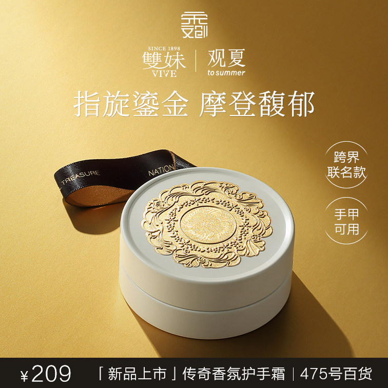 【送礼甄选】双妹传奇香氛护手霜保湿联名限定伴手礼生日礼物