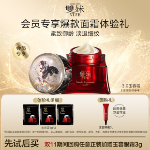 双妹玉容霜玉容精华油淡纹紧致祛黄 聚派样