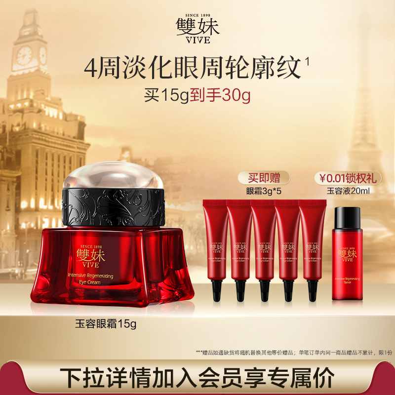 【顺丰速达】双妹玉容眼霜抗皱紧致保湿淡纹松露眼霜塑眼廓tk